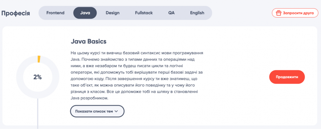 скріншот сторінки входу до Java Basics